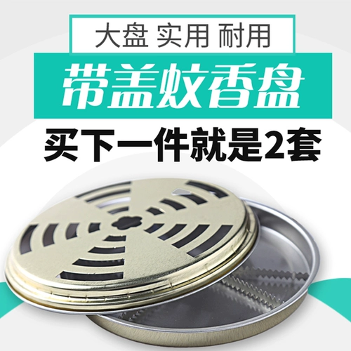 [Купить один, получи один бесплатно] Принесите крышку ароматической тарелки с комарами с комарами с большими катушками для ясень