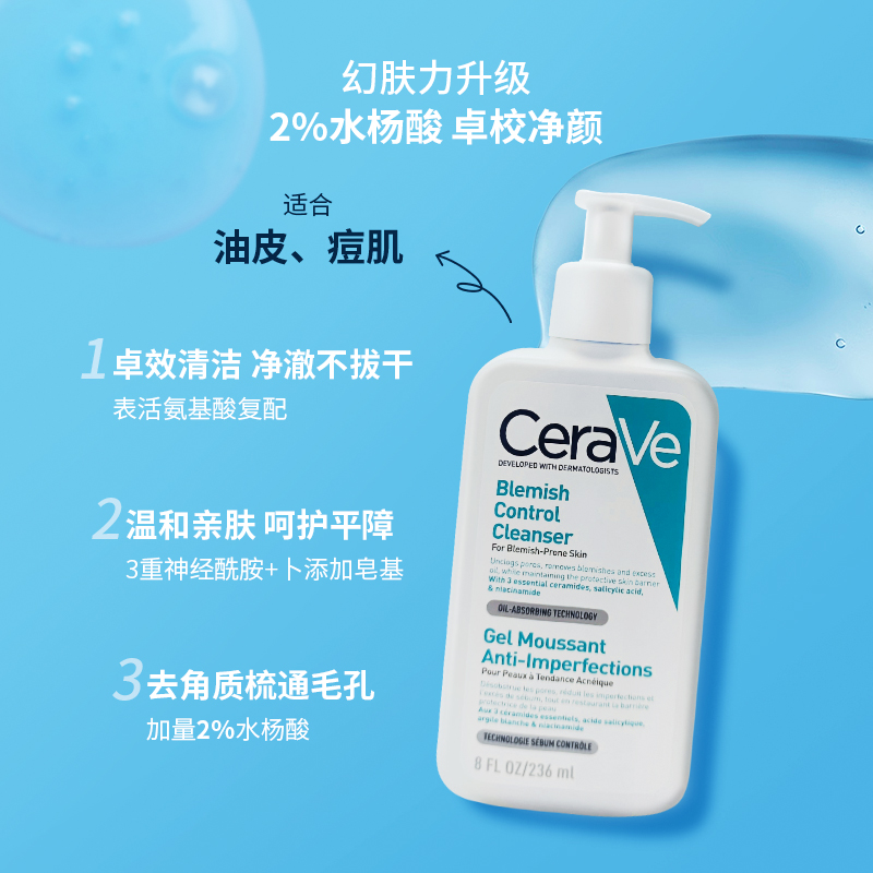 加强型！！法国CeraVe适乐肤2%水杨酸洁面啫喱洗面奶236ML 控油 - 图1