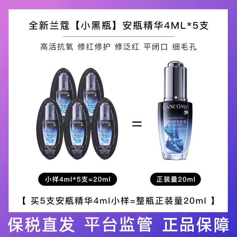 【现货 新版22年6月产】兰蔻安瓶精华小黑瓶安瓶肌底精华4ml*5