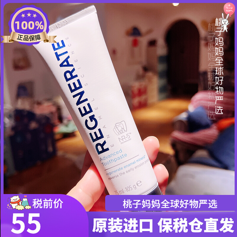 现货速发！法国原装 Regenerate修护牙釉质牙膏75ml 亮白牙齿 - 图1