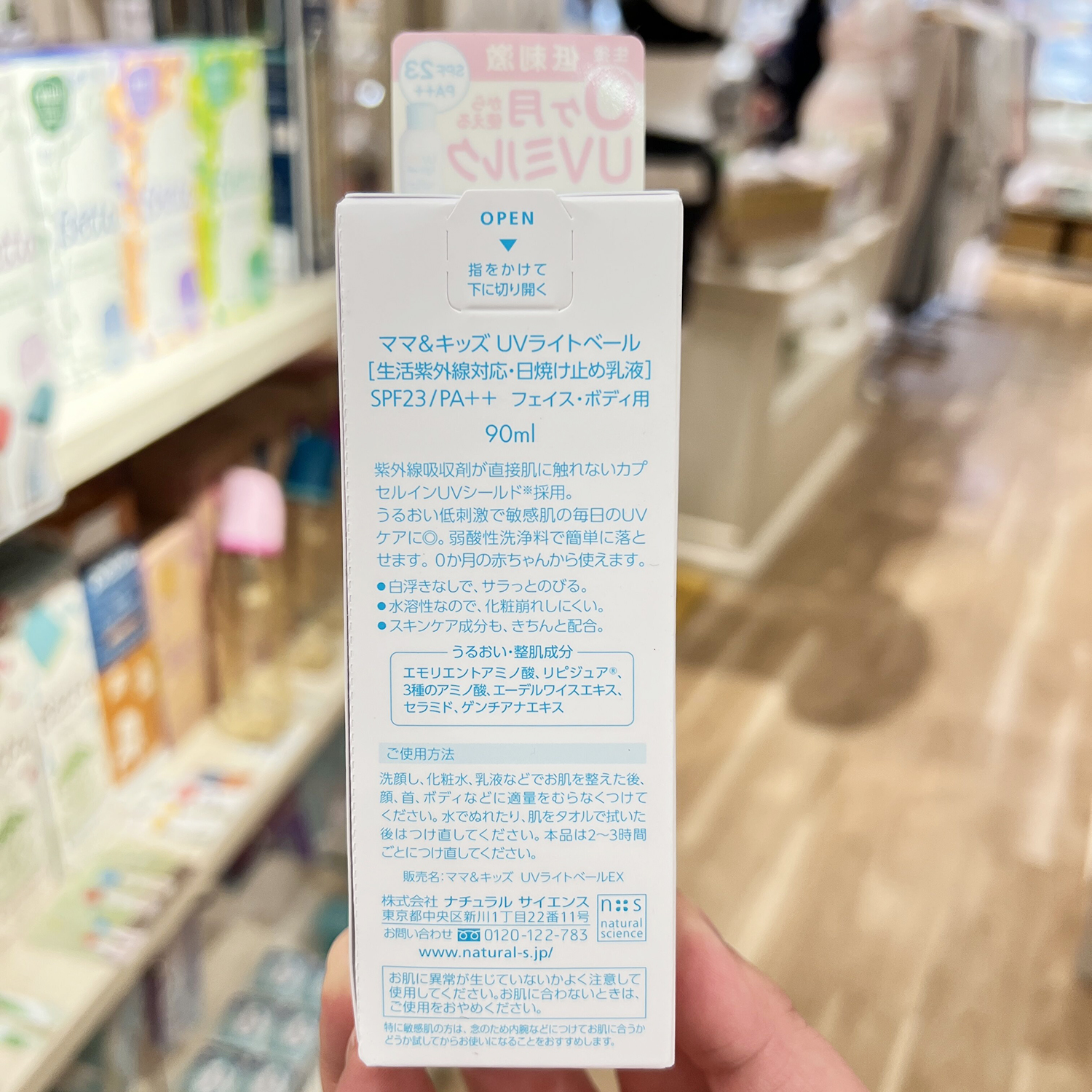 日本本土采 现货！mamakids婴幼儿儿童防晒乳霜spf23倍90ml - 图2