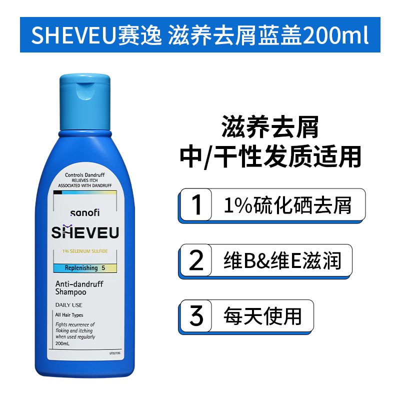 澳洲原装进口sheveu赛逸洗发水男女控油硫化硒去屑洗发露蓬松止痒