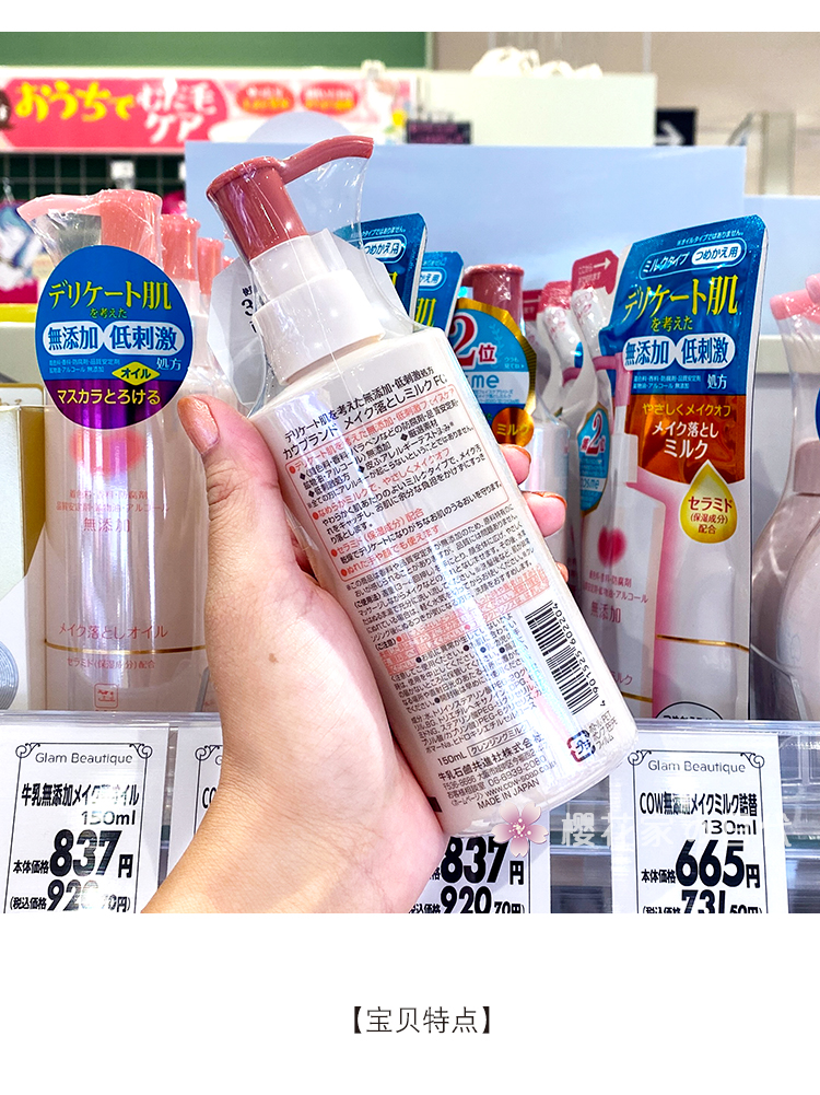 现货！日本本土版 cow牛乳石碱温和卸妆乳温和无刺激敏感肌150ml-图2