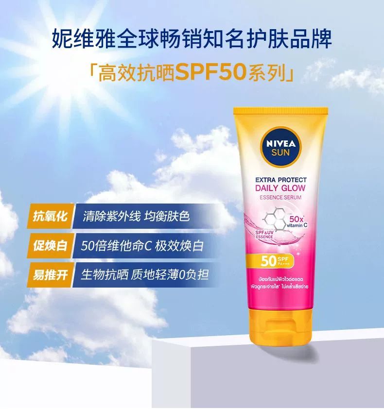 【到26年】泰版现货！NIVEA妮维雅防晒美白身体乳SPF50 180ml沁凉