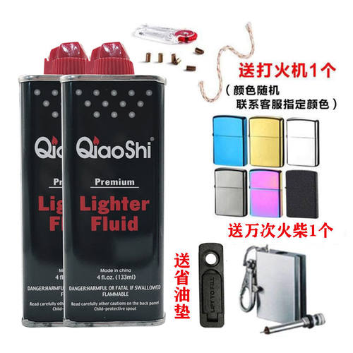国产乔氏煤油打火机专用燃油套餐正版ZP火机油燃料配件送火石棉芯 - 图0