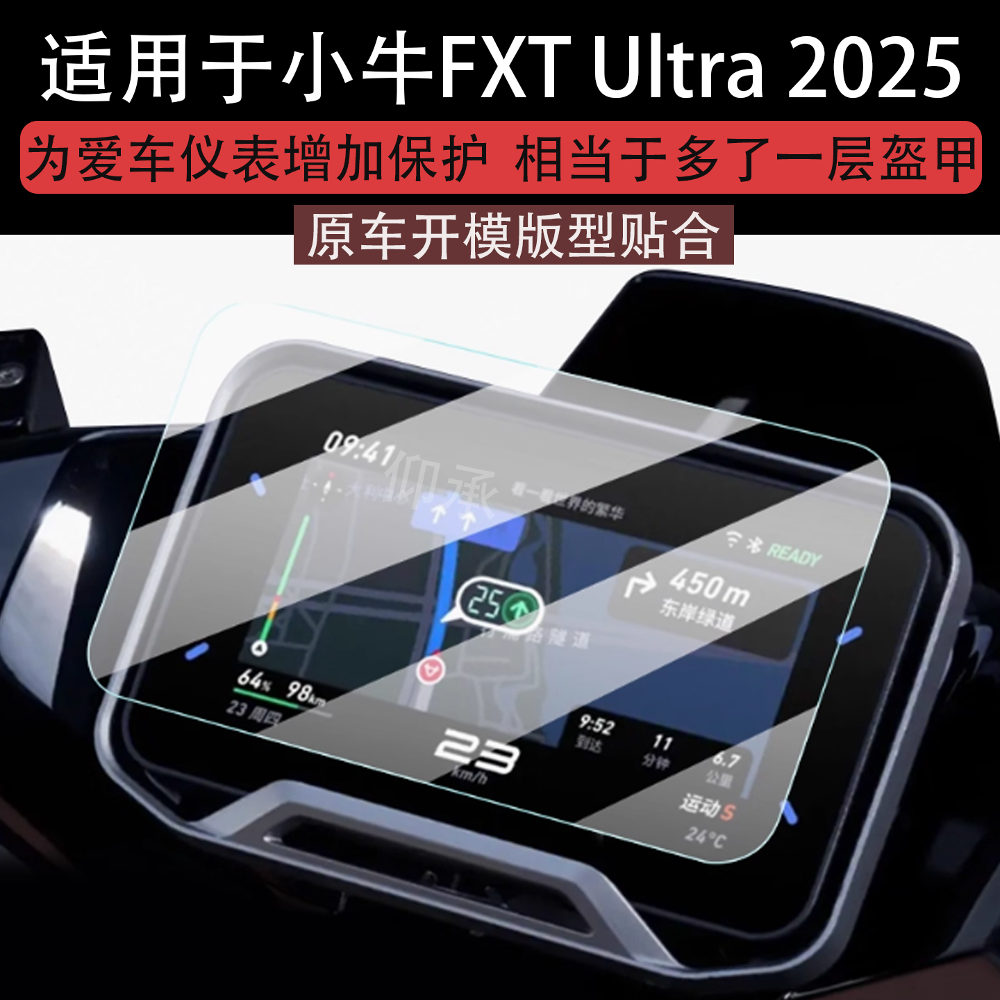 适用于小牛FXT Ultra 2025仪表钢化膜NXT/NXL仪表罩NLT/NLCtiti钢化膜NX/FXPro/Sport电动车保护膜壳套改装配 - 图0