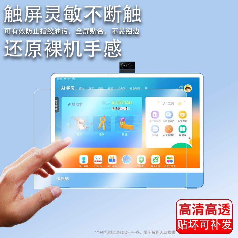 适用读书郎F16Pro贴膜16寸护眼大屏学习机保护膜K5PRO非钢化膜读书郎K3学习平板电脑贴膜AI智能家教机膜防刮