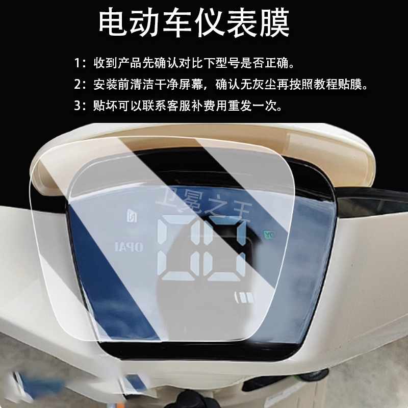 适用欧派乐星仪表膜电动车欧派乐星液晶仪表盘贴膜乐行屏幕保护膜码表膜非钢化膜防水贴纸配件改装脚垫大灯,淘宝优惠券,粉丝福利购,淘宝优惠卷