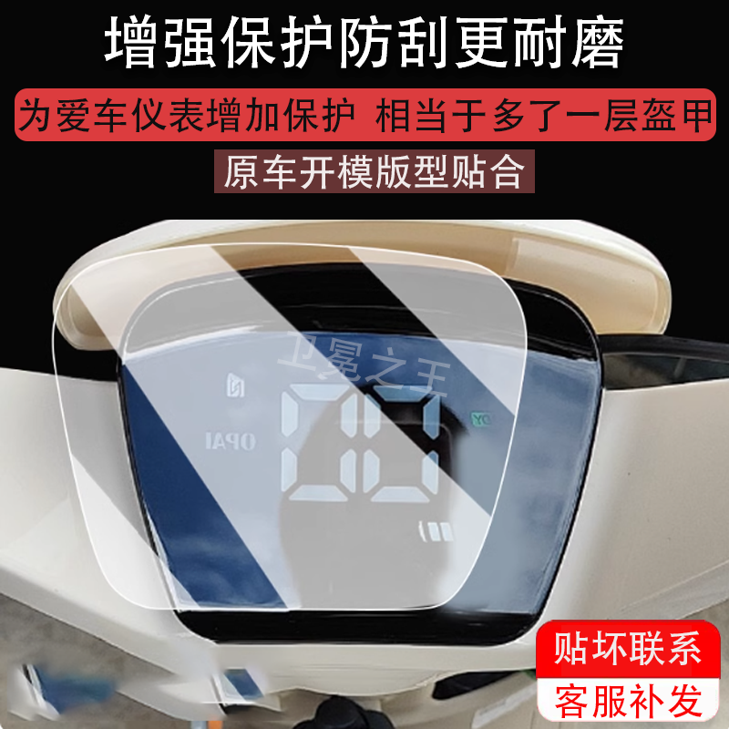 适用欧派乐星仪表膜电动车欧派乐星液晶仪表盘贴膜乐行屏幕保护膜码表膜非钢化膜防水贴纸配件改装脚垫大灯,淘宝优惠券,粉丝福利购,淘宝优惠卷
