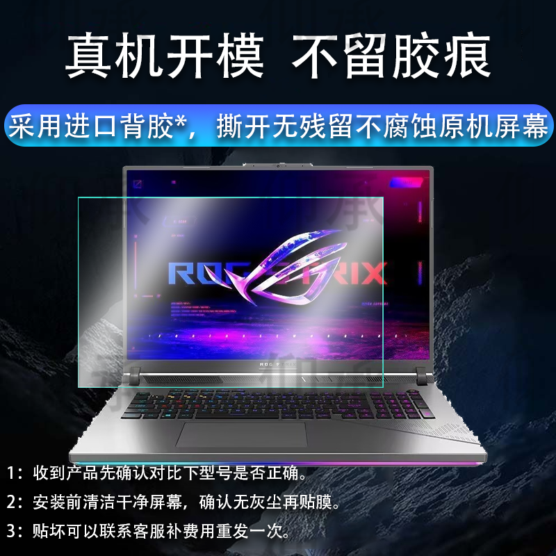 适用于ROG枪神8plus笔记本钢化膜枪神7/7Plus屏幕膜电竞枪神9plus游戏本保护膜枪神8贴膜高清防爆防刮花,淘宝优惠券,粉丝福利购,淘宝优惠卷