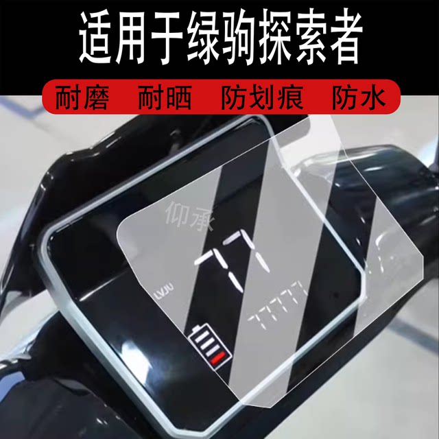 Suitable for Green Horse Explorer Instrument Film Jinda J35/Golden Arrow Skylark Glory 500 Jin Peng Leap Screen Film