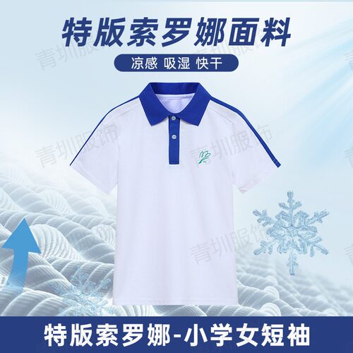 深圳校服裤子中小学生索罗娜速干冰丝运动校裤夏季短裤短袖薄长裤 - 图3