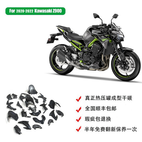 川崎Kawasaki Z900 2020-24年 碳纤维 干碳 改装整车全车外壳导流 - 图0
