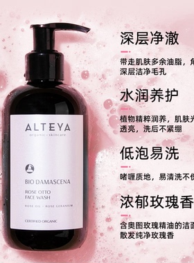 深层清洁 Alteya奥图玫瑰精油洁面啫喱乳温和低泡易洗洗面奶250ml