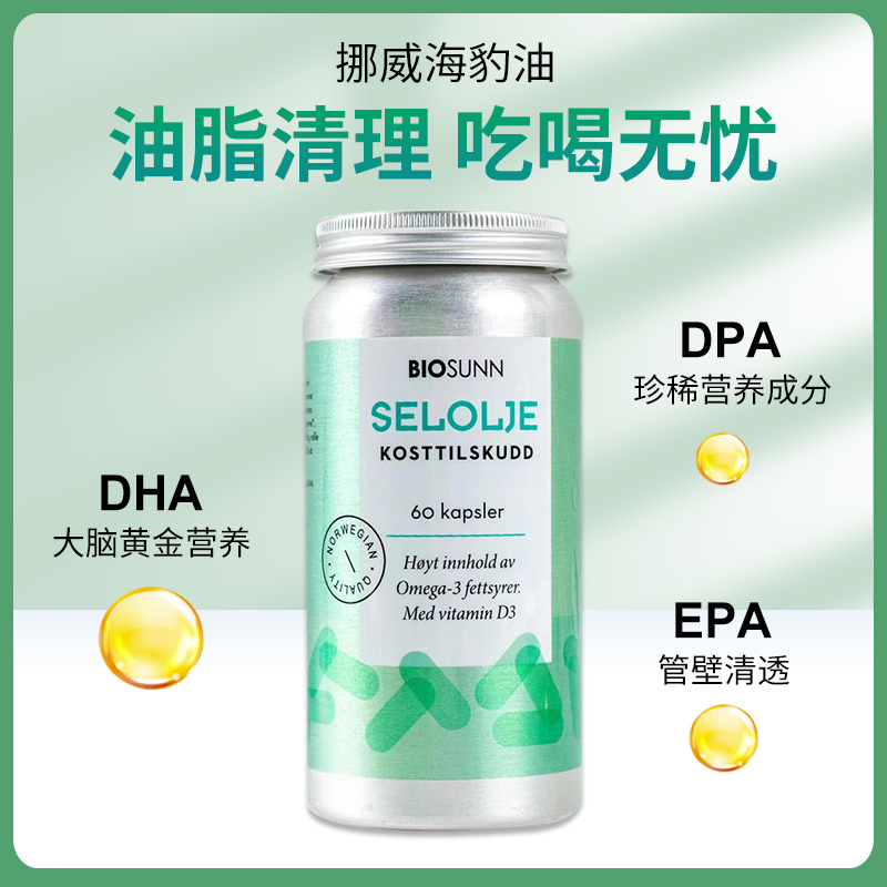 挪威Biosunn进口海豹油软胶囊60粒omega3中老年保健品DHA欧米伽3 - 图0