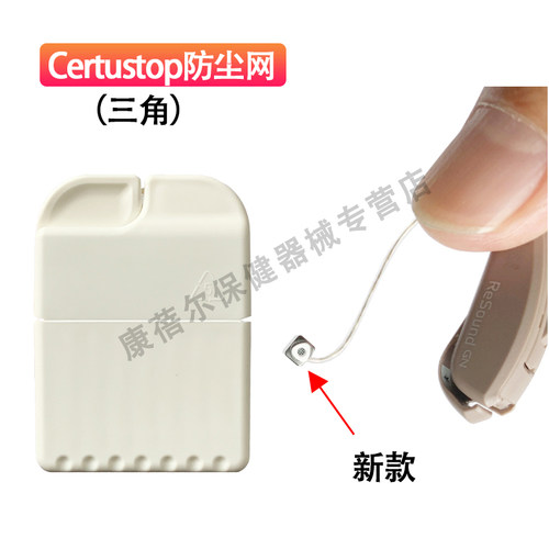 峰力优利康瑞声达唯听助听器耵聍帽 防尘网罩过滤网 耳屎耵聍挡板 - 图0