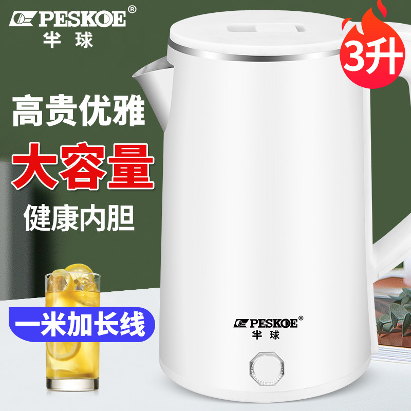 半球电家用不锈钢电热保温热水壶 peskoe半球乐迪电热水壶