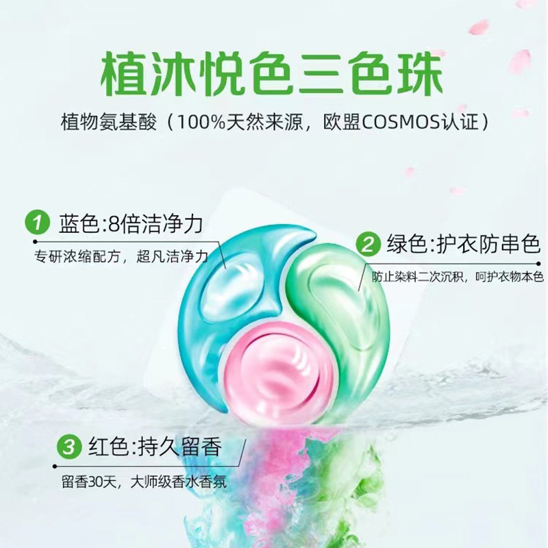超能3合1植沐悦色洗衣凝珠18颗盒三色珠留香珠持久留香洗衣球正品,淘宝优惠券,粉丝福利购,淘宝优惠卷