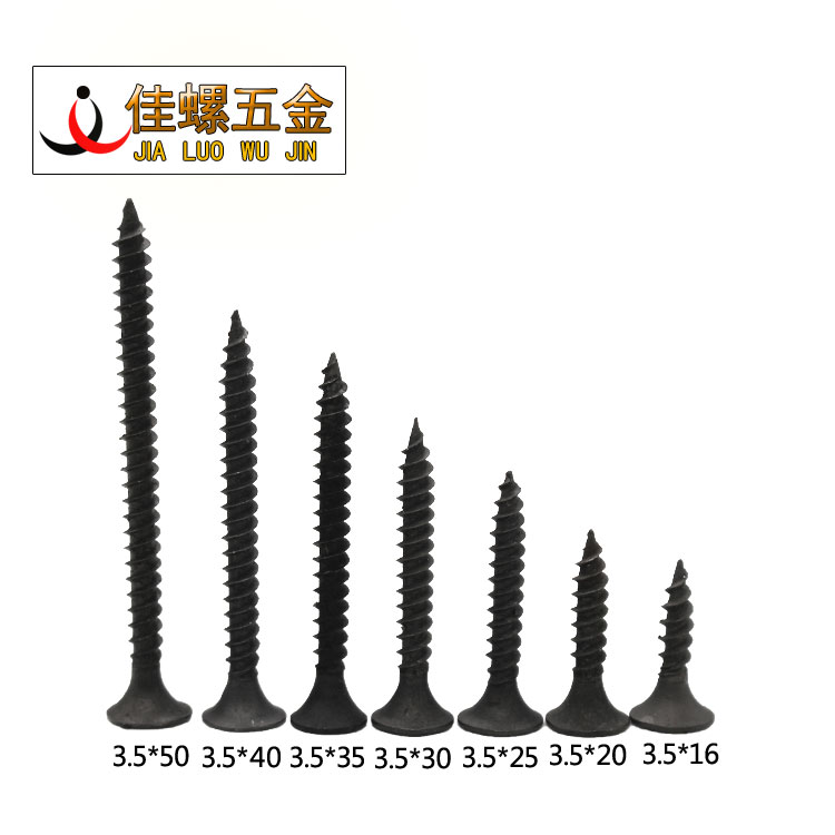 高强度自攻钉干壁钉黑色十字平头木工平头螺丝石膏板螺丝M3.5散装