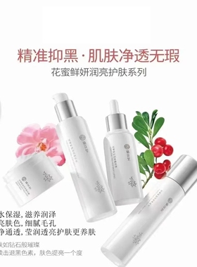 护肤品银耳高保湿栖花里补水紧致