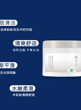 栖花里亚马逊清洁白泥膜清洁肌肤
