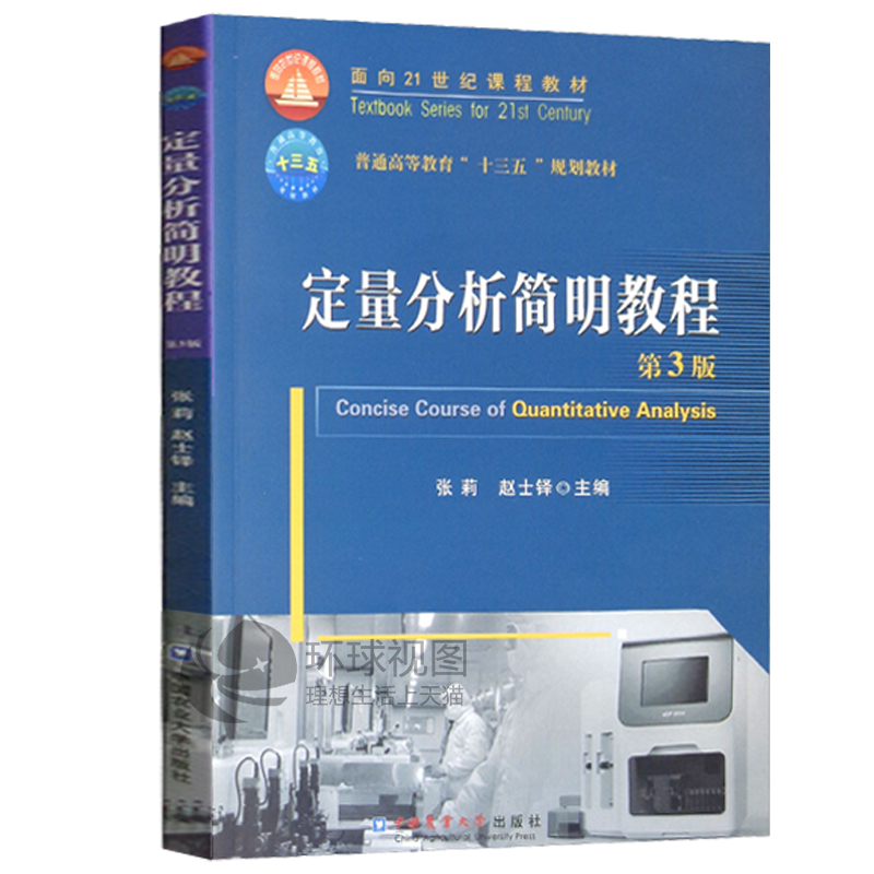 正版包邮共3册普通化学赵士铎第4版普通化学学习指导第2版定量分析简明教程第3版赵士铎主编大学教材中国农业大学出版社-图2