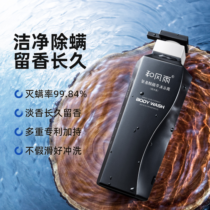 和风雨男士沐浴露套装官方洗头膏 和风雨洗发水