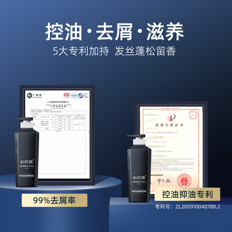 和风雨男士控油去屑止痒蓬松洗头膏 和风雨洗发水