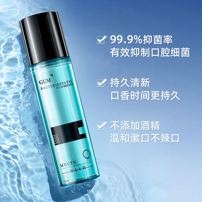 男生抑菌男士遬口水无酒精漱口水 和风雨漱口水