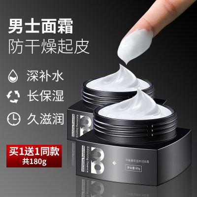 男士面霜面油保湿补水冬季冬天擦脸涂脸部脱皮肤干燥起皮粗糙修复 虎窝淘