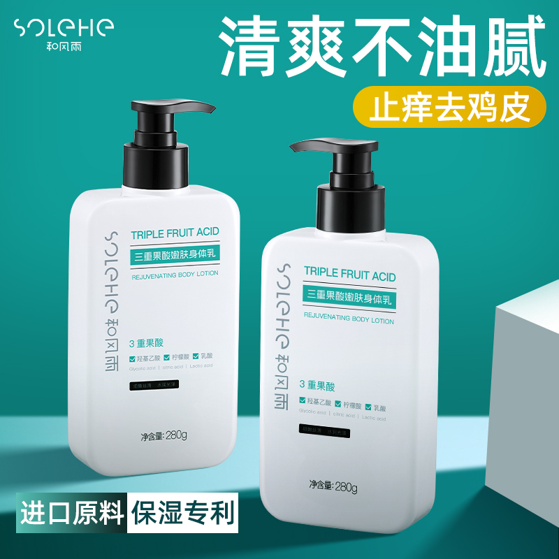 果酸身体乳男女士保湿滋润补水去鸡皮肤干燥止痒持久留香官方正品 - 图1