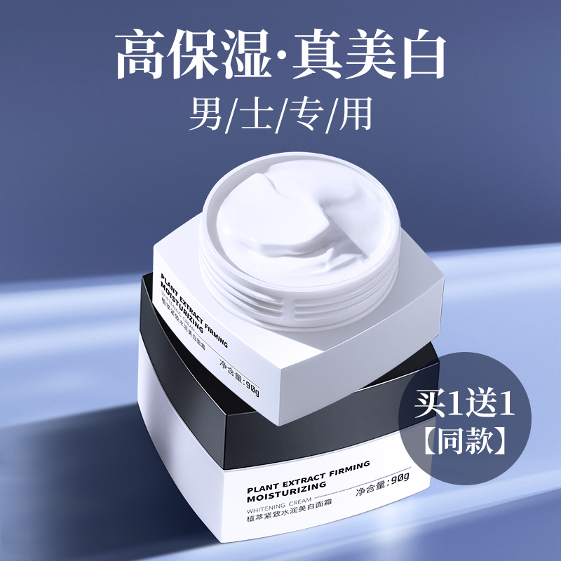 男士美白秋冬季擦脸油脸部保湿霜 和风雨男士面部乳霜