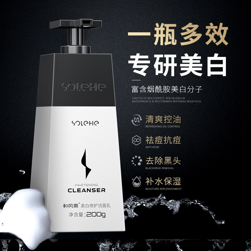 和风雨男士专用护肤品套装洗面奶 和风雨男士护理套装