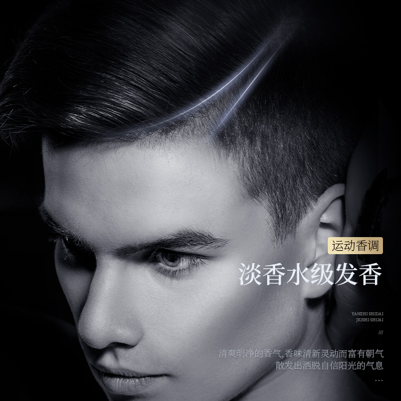 男士保湿膏软定型喷雾剂持久啫喱水 和风雨头发造型