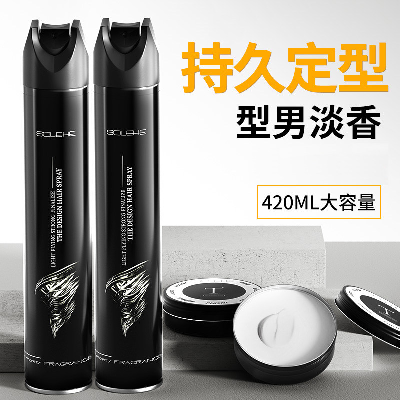 喷雾男士持久啫喱水膏无味保湿发胶 和风雨头发造型