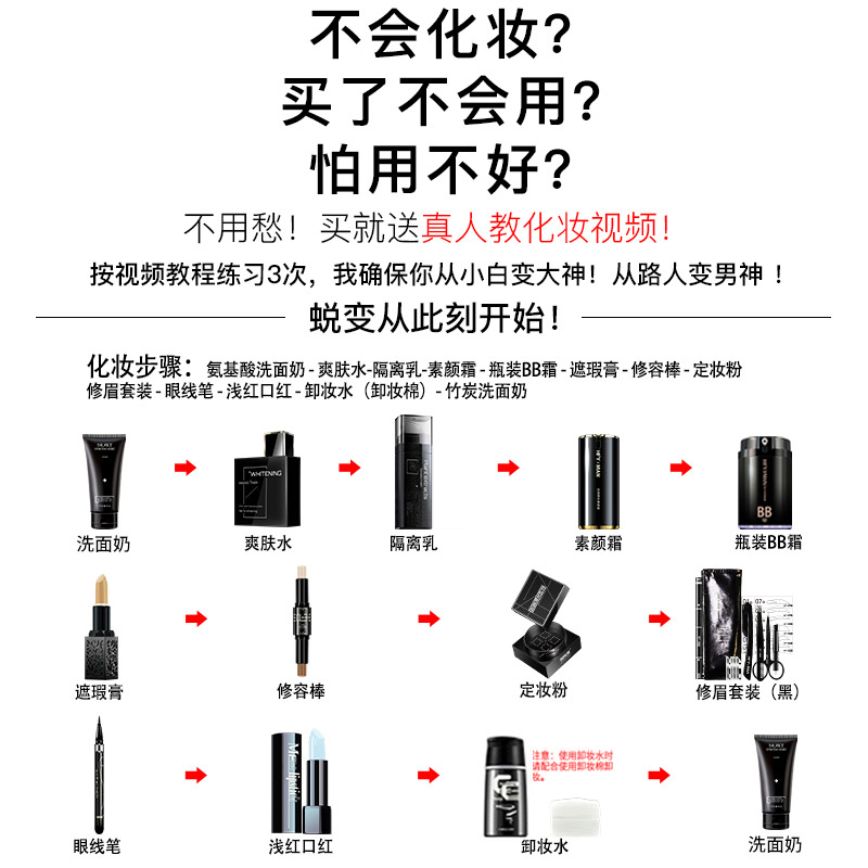 和风雨套装初学者全套气垫男士bb霜 和风雨男士彩妆套装