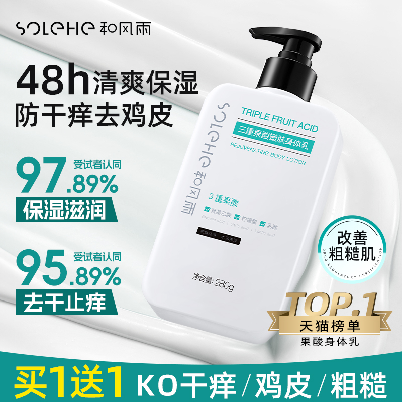 果酸身体乳男女士保湿滋润补水去鸡皮肤干燥止痒持久留香官方正品 - 图0