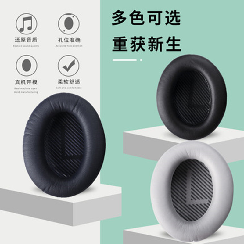 Bose QuietComfort35 Ⅱ QC35II耳机套头戴式耳罩qc45 qc25皮套头梁保护套QC15耳机海绵套替换配件 - 图1