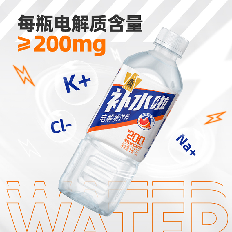 东鹏补水啦电解质水饮料555ml*24瓶整箱 补盐液 运动健身补充水分 - 图2