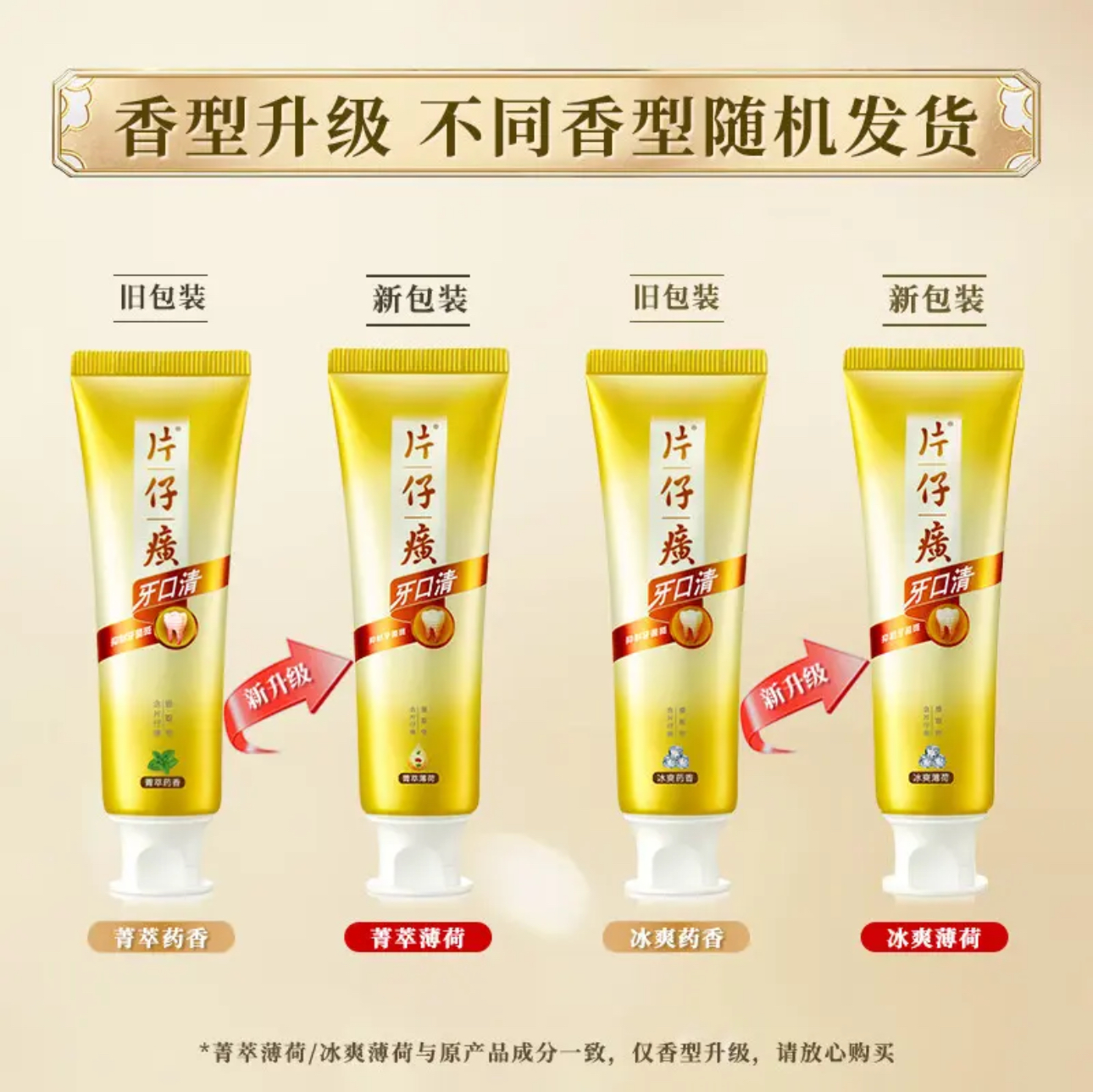 片仔癀牙火清牙膏抑制牙齿菌斑护龈去黄清新口气旗舰店官方正品 - 图2