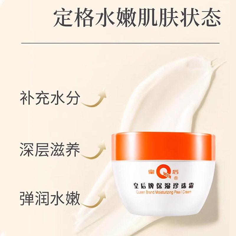 Queen Brand Pien Tze Huang Pearl Cream Moisturizing Cream