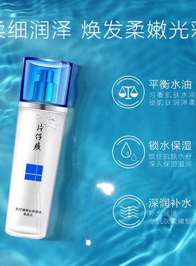 片仔癀保湿水柔润肌肤