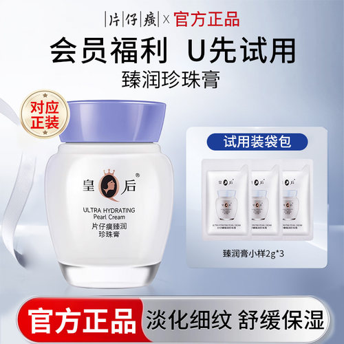 【会员专享】片仔癀御容珍珠膏紧致抗皱面霜眼霜护肤品旅行装小样 - 图1