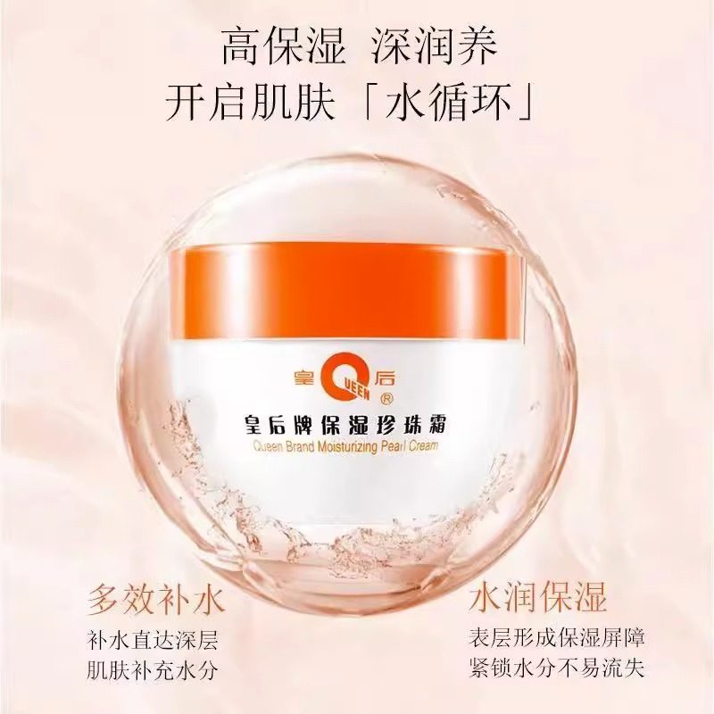Queen Brand Pien Tze Huang Pearl Cream Moisturizing Cream