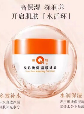 皇后牌片仔癀珍珠霜膏补水保湿