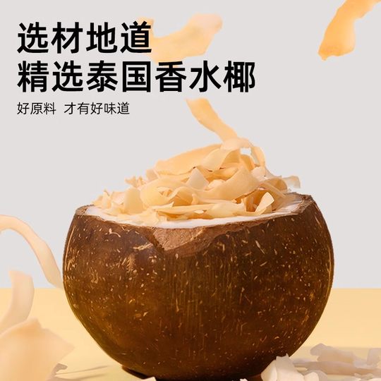 BOONBOON椰满满椰子片泰国进口休闲零食解馋椰子脆片即食巧克力味