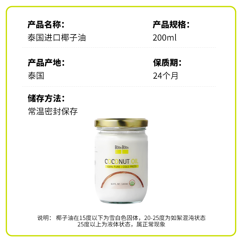 BOONBOON泰国进口冷榨椰子油冷压初榨烘焙食用油mct油护发护肤