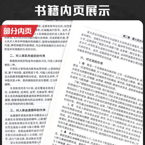 雷火灸疗法 中医外治疗法治百病丛书 赵时碧主编 中医针灸中医基础理论 雷火灸临床实践主要疾病 人民卫生出版社9787117188111 - 图3