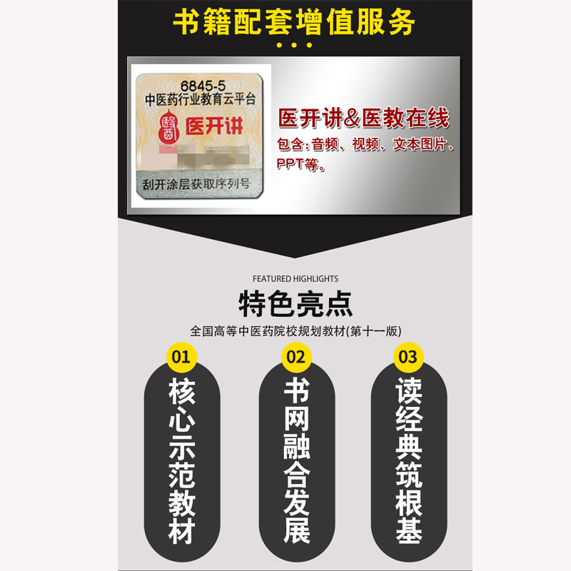 正版中医基础理论十四五规划教材西学中第11版郑洪新杨柱新世纪第五版第十一版教材书中医针灸推拿零基础中医入门中国中医药出版社-图1