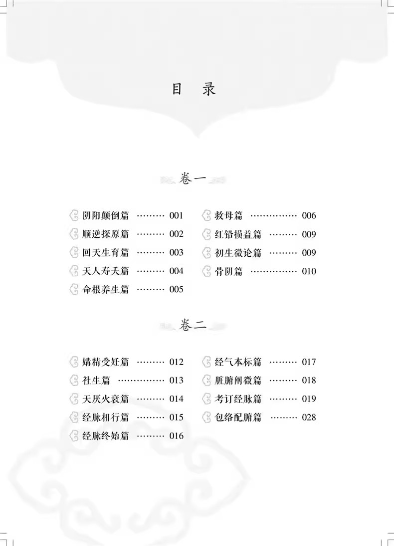 全2册 中医临床实用经典丛书 外经微言+辨证奇闻 五行生克理论中医诊断道医论治中医经络六气学指南立论治法 中国医药科技出版社 - 图3